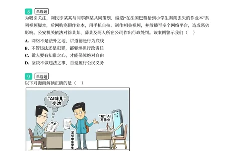 2025年广东省广州市黄埔区中考一模道德与法治试卷-题目版_初中近3年全区全科一模真题_2025年广州初三一模各区全科真题卷（73份）_政治2025年广州中考一模