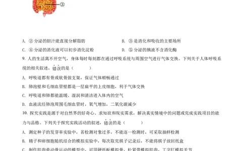 精品解析：2022年湖北省咸宁市中考生物真题（原卷版）_6生物中考复习_2025中考复习资料_中考真题（近三年）_2022年生物中考真题114份_精品解析：2022年湖北省咸宁市中考生物真题
