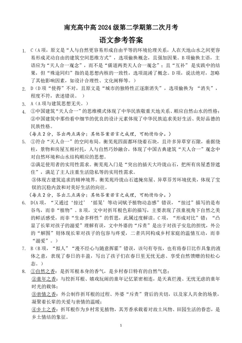 高2024级语文月考二参考答案（终）_2025年05月试卷_0530四川省南充市高级中学2024-2025学年高一下学期5月月考试题