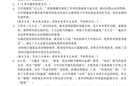 高2024级语文月考二参考答案（终）_2025年05月试卷_0530四川省南充市高级中学2024-2025学年高一下学期5月月考试题