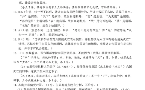 高2024级语文月考二参考答案（终）_2025年05月试卷_0530四川省南充市高级中学2024-2025学年高一下学期5月月考试题