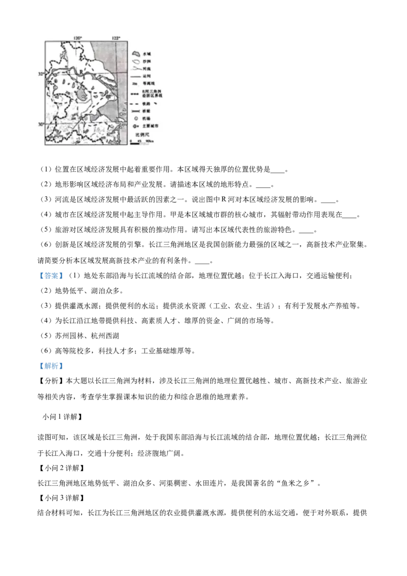 精品解析：2024年山东省泰安市中考地理试题（解析版）_new_7地理中考复习_2025中考复习资料_中考真题（近三年）_2024中考地理真题