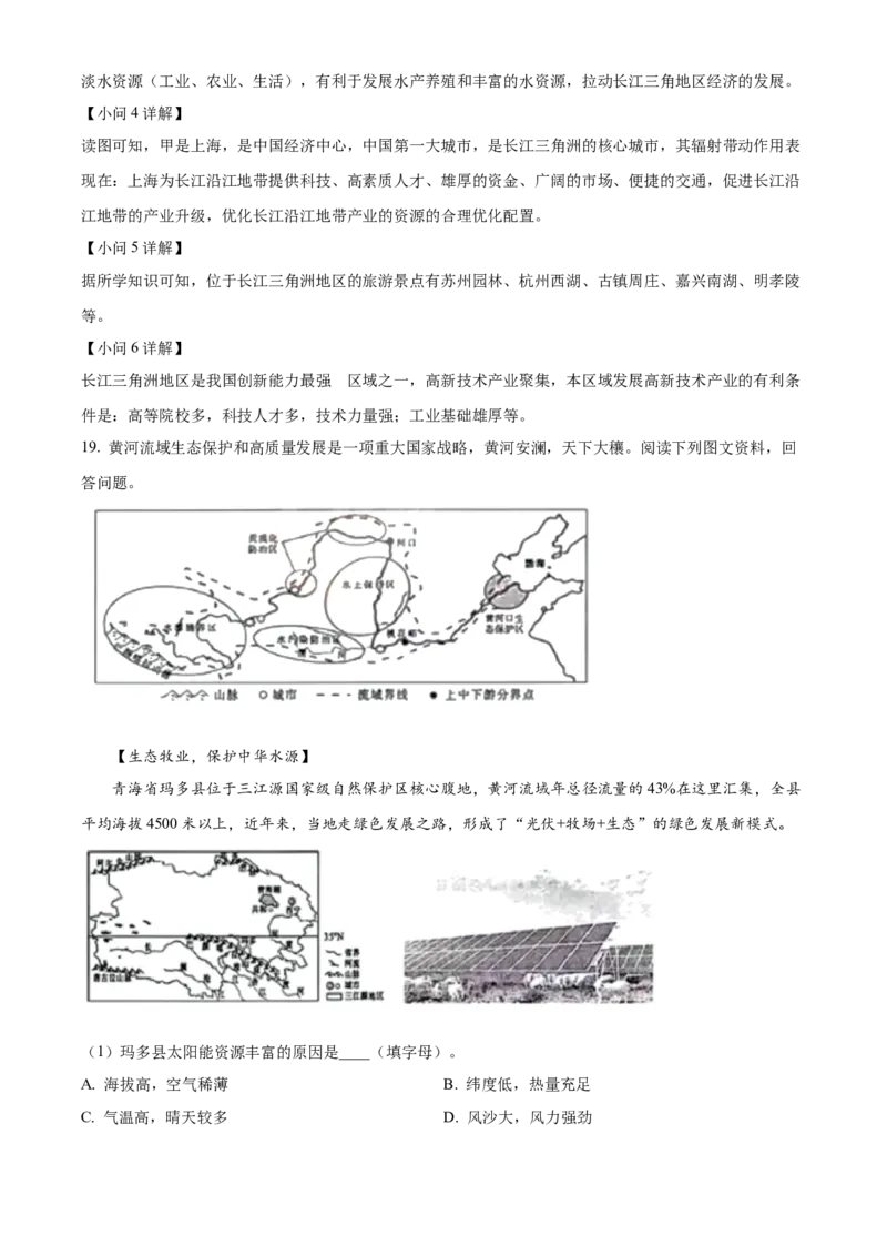 精品解析：2024年山东省泰安市中考地理试题（解析版）_new_7地理中考复习_2025中考复习资料_中考真题（近三年）_2024中考地理真题