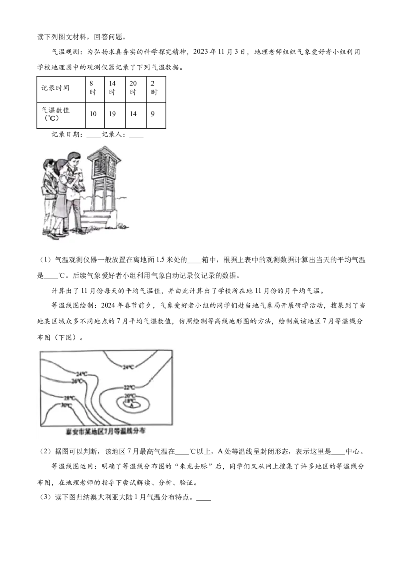 精品解析：2024年山东省泰安市中考地理试题（解析版）_new_7地理中考复习_2025中考复习资料_中考真题（近三年）_2024中考地理真题