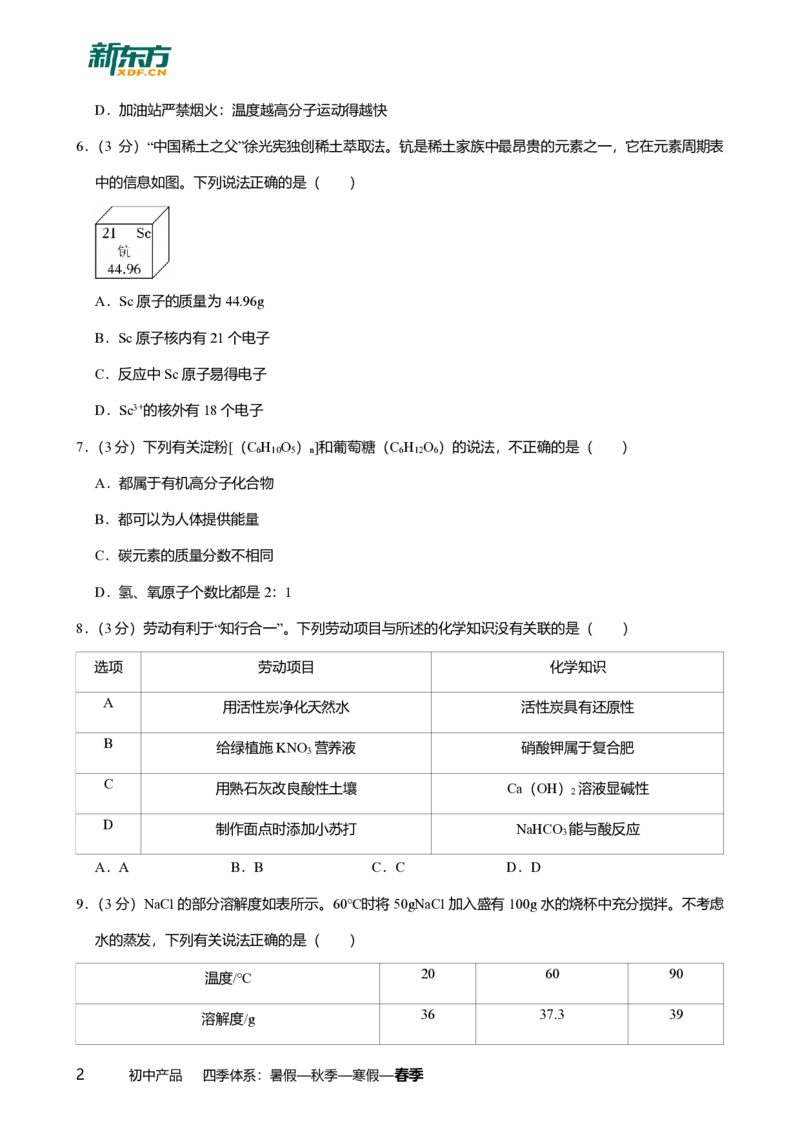 2025年广东省广州市越秀区中考一模化学试卷-题目版_初中近3年全区全科一模真题_2025年广州初三一模各区全科真题卷（73份）_化学2025年广州中考一模