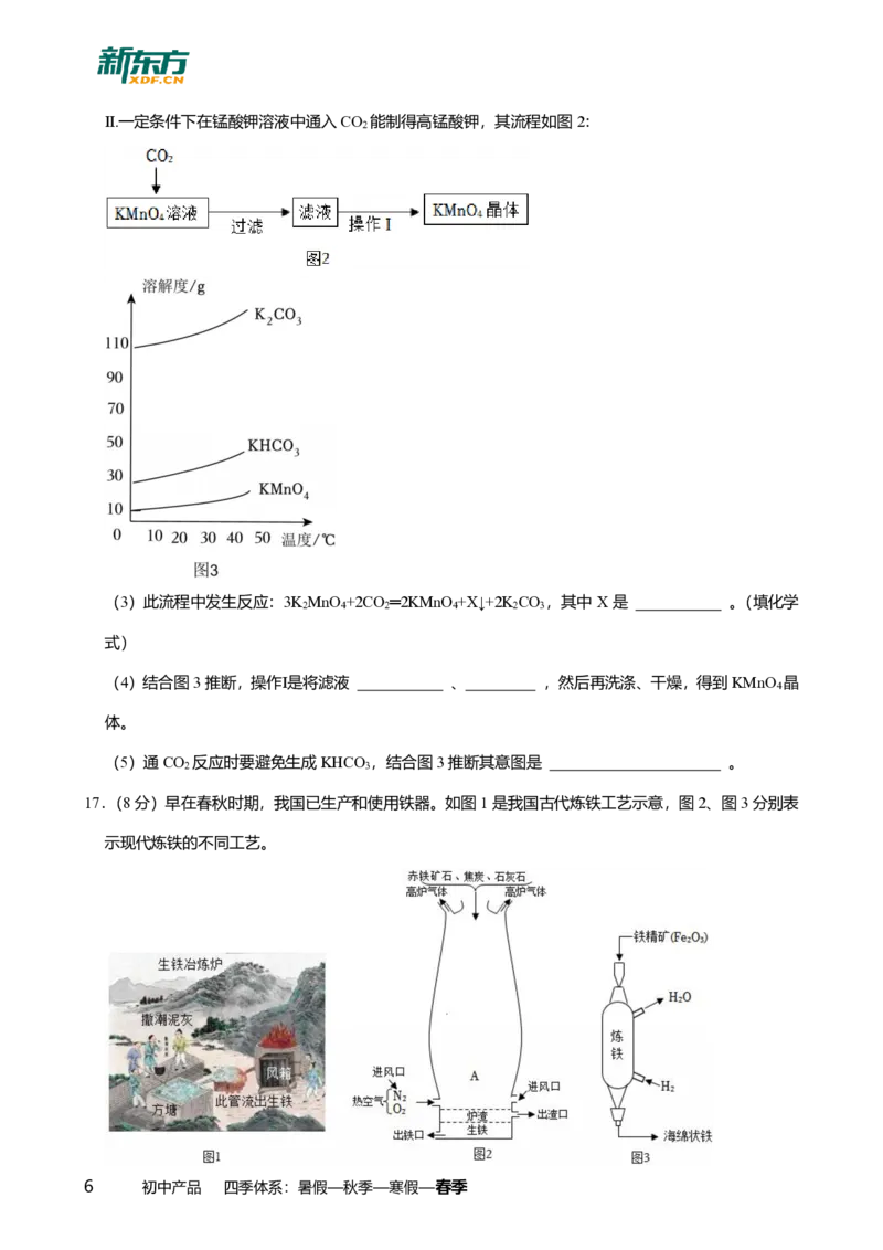 2025年广东省广州市越秀区中考一模化学试卷-题目版_初中近3年全区全科一模真题_2025年广州初三一模各区全科真题卷（73份）_化学2025年广州中考一模