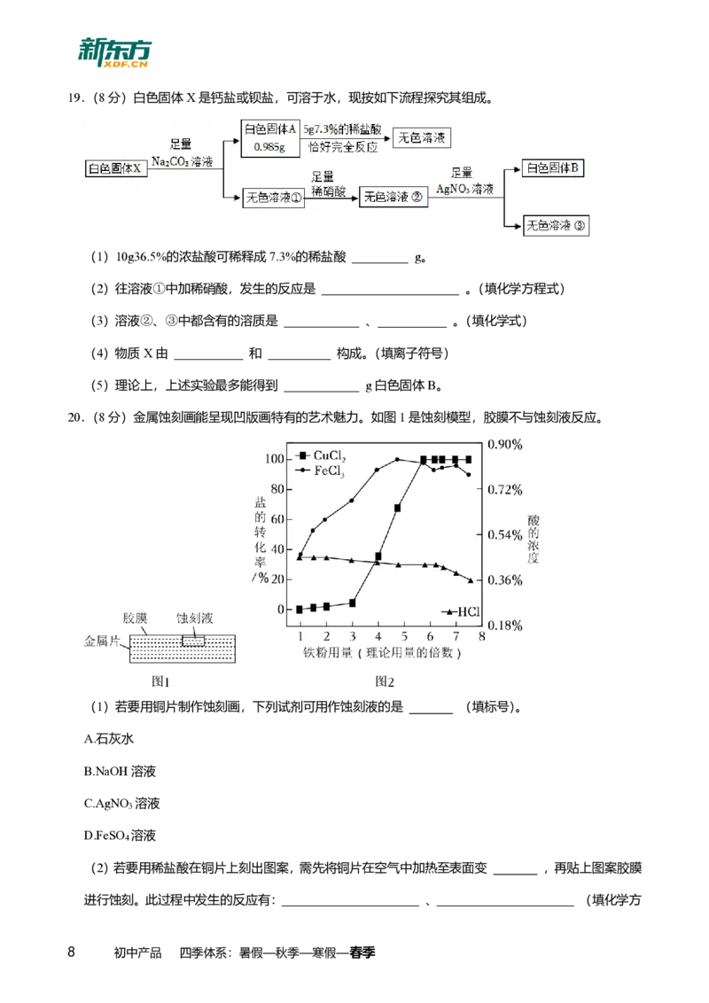 2025年广东省广州市越秀区中考一模化学试卷-题目版_初中近3年全区全科一模真题_2025年广州初三一模各区全科真题卷（73份）_化学2025年广州中考一模