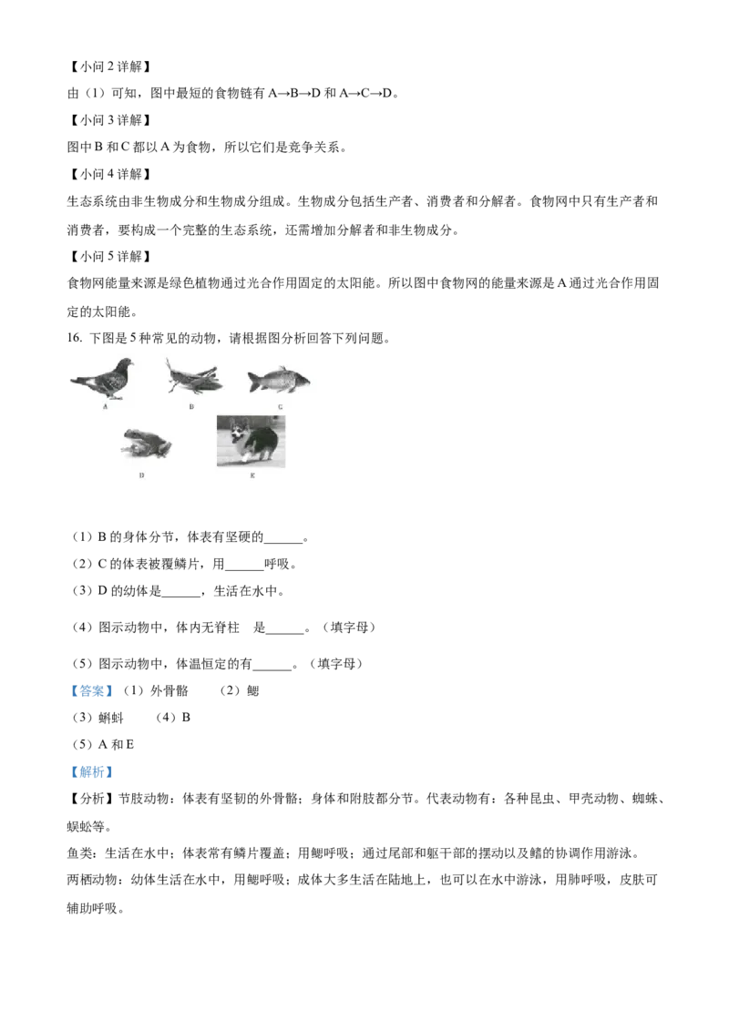 精品解析：2022年甘肃省武威市中考生物真题（解析版）_6生物中考复习_2025中考复习资料_中考真题（近三年）_2022年生物中考真题114份_精品解析：2022年甘肃省武威市中考生物真题