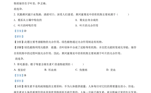 精品解析：2022年甘肃省武威市中考生物真题（解析版）_6生物中考复习_2025中考复习资料_中考真题（近三年）_2022年生物中考真题114份_精品解析：2022年甘肃省武威市中考生物真题