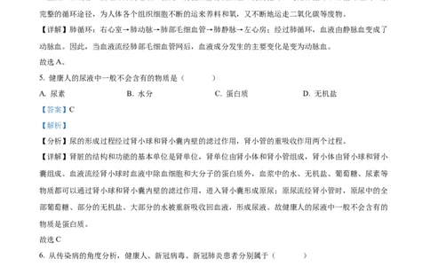 精品解析：2022年甘肃省武威市中考生物真题（解析版）_6生物中考复习_2025中考复习资料_中考真题（近三年）_2022年生物中考真题114份_精品解析：2022年甘肃省武威市中考生物真题