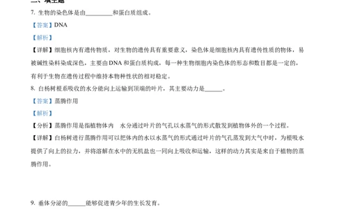 精品解析：2022年甘肃省武威市中考生物真题（解析版）_6生物中考复习_2025中考复习资料_中考真题（近三年）_2022年生物中考真题114份_精品解析：2022年甘肃省武威市中考生物真题
