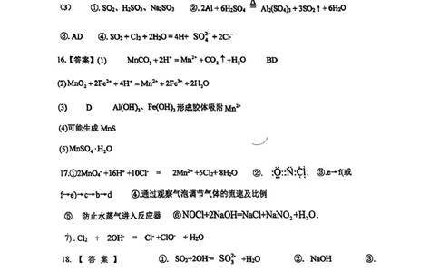 雅礼中学2025年高一下学期第一次月考化学试卷雅礼中学2025年高一下学期第一次月考化学答案_2025年04月试卷_0417湖南省长沙市雅礼教育集团2024-2025学年高一下学期3月联考