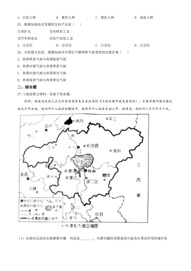 精品解析：2022年湖南省娄底市中考地理真题（原卷版）_7地理中考复习_2025中考复习资料_中考真题（近三年）_2022年中考地理试卷104份_精品解析：2022年湖南省娄底市中考地理真题