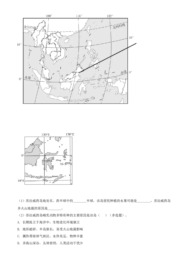 精品解析：2022年湖南省娄底市中考地理真题（原卷版）_7地理中考复习_2025中考复习资料_中考真题（近三年）_2022年中考地理试卷104份_精品解析：2022年湖南省娄底市中考地理真题
