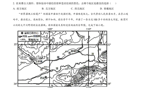 精品解析：2022年湖南省娄底市中考地理真题（原卷版）_7地理中考复习_2025中考复习资料_中考真题（近三年）_2022年中考地理试卷104份_精品解析：2022年湖南省娄底市中考地理真题