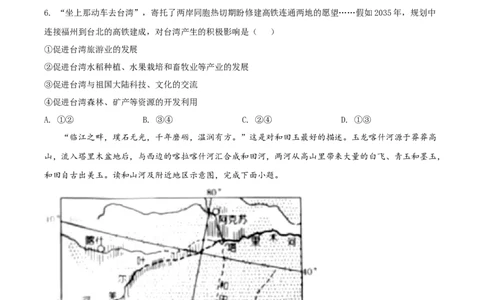 精品解析：2022年湖南省娄底市中考地理真题（原卷版）_7地理中考复习_2025中考复习资料_中考真题（近三年）_2022年中考地理试卷104份_精品解析：2022年湖南省娄底市中考地理真题