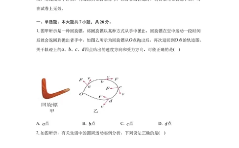 高一下3月月考物理试题_2025年04月试卷_0406重庆市万州二中2024-2025学年高一下学期3月月考试题_重庆市万州二中2024-2025学年高一下学期3月月考试题物理Word版含答案