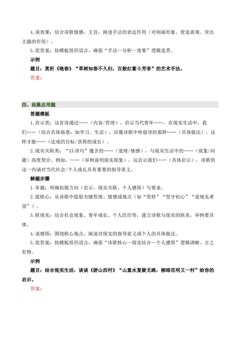 七下古诗词知识梳理（3张思维导图+15个核心考点+4个重难点+1个解题方法+4类题型方法突破+4类易错点提示5类题型解析+4个速记要点）（知识清单）原卷版_中考复习资料_语数英物化