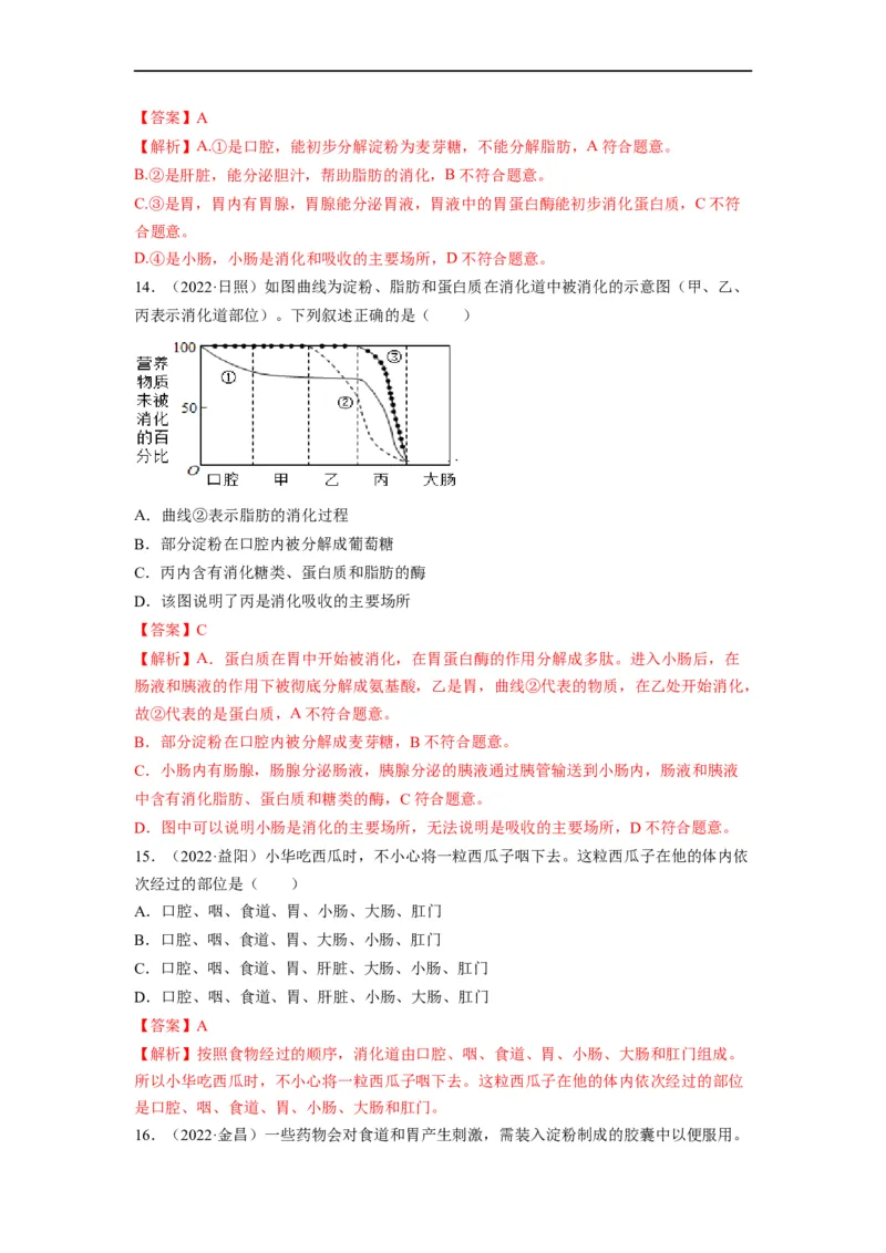 重难点05生物圈中的人（一）-2023年中考生物热点&middot;重点&middot;难点专练（全国通用）（解析版）_6生物中考复习_2023年中考复习资料_专项复习