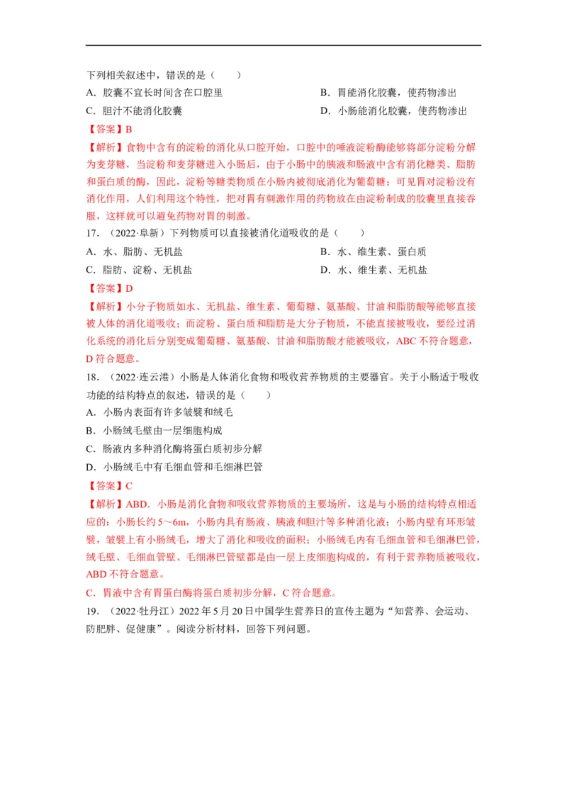 重难点05生物圈中的人（一）-2023年中考生物热点&middot;重点&middot;难点专练（全国通用）（解析版）_6生物中考复习_2023年中考复习资料_专项复习