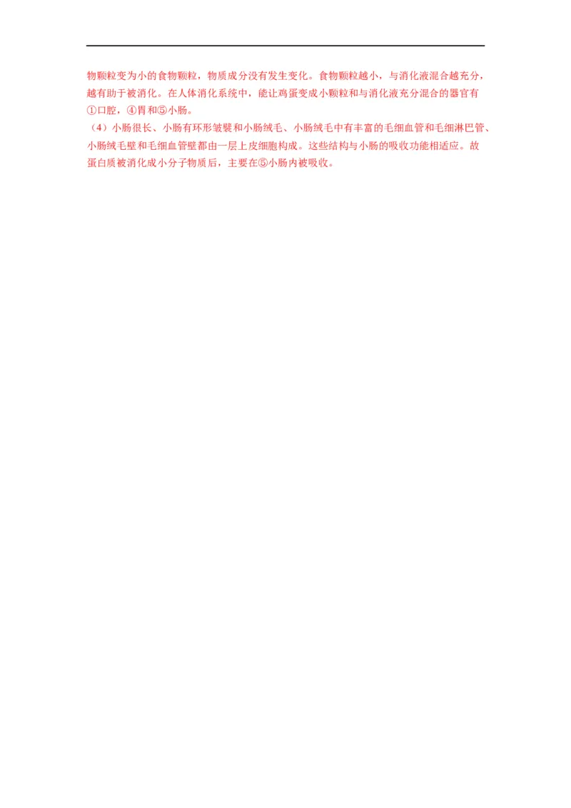 重难点05生物圈中的人（一）-2023年中考生物热点&middot;重点&middot;难点专练（全国通用）（解析版）_6生物中考复习_2023年中考复习资料_专项复习