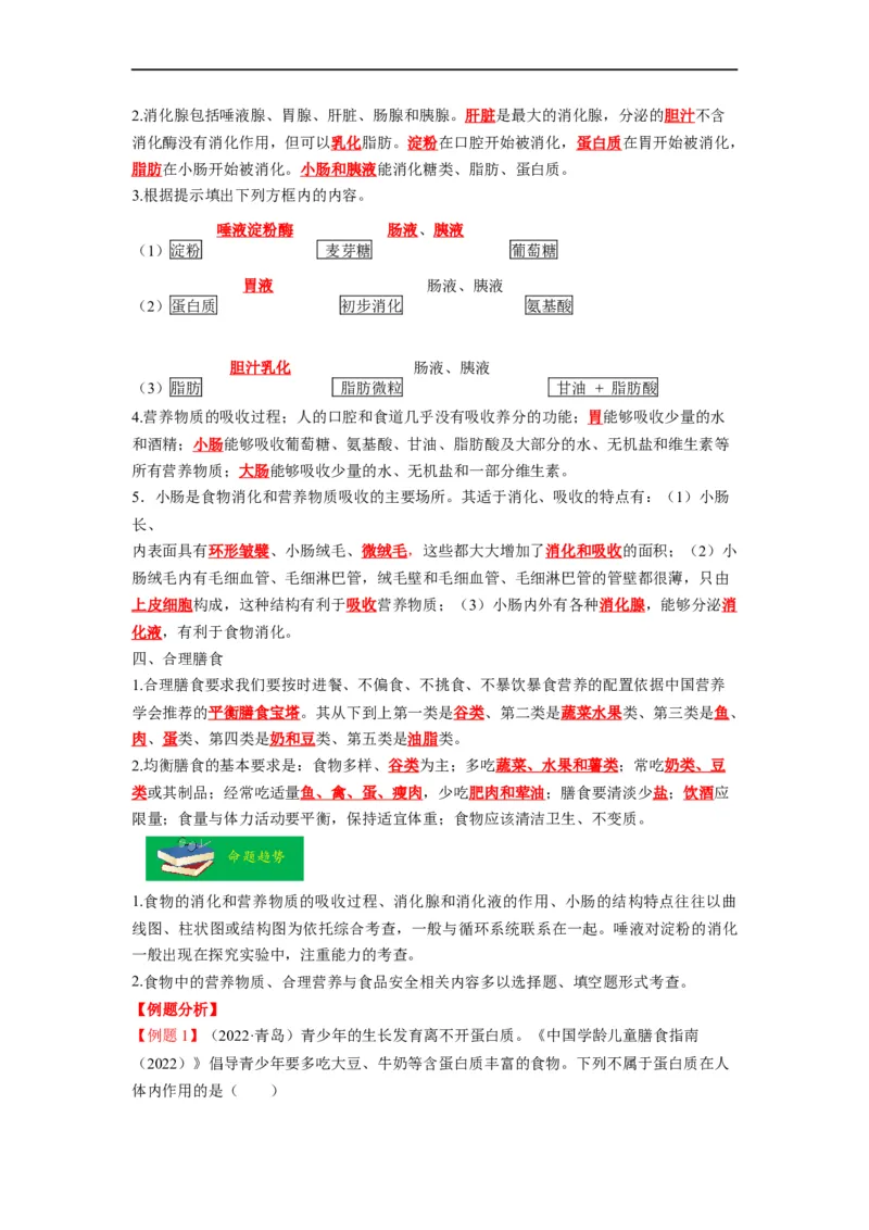 重难点05生物圈中的人（一）-2023年中考生物热点&middot;重点&middot;难点专练（全国通用）（解析版）_6生物中考复习_2023年中考复习资料_专项复习