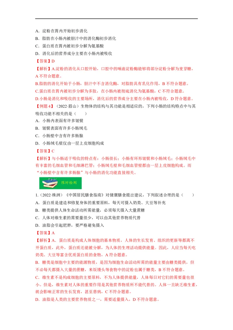重难点05生物圈中的人（一）-2023年中考生物热点&middot;重点&middot;难点专练（全国通用）（解析版）_6生物中考复习_2023年中考复习资料_专项复习