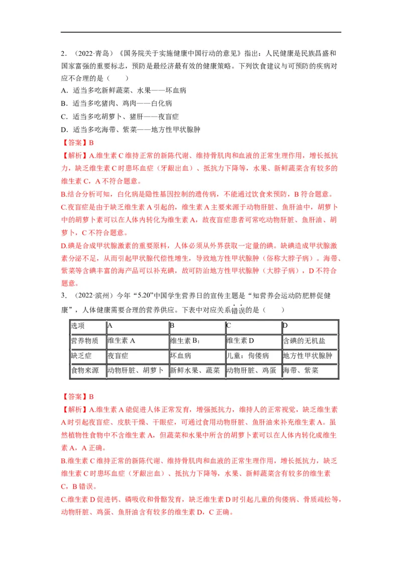 重难点05生物圈中的人（一）-2023年中考生物热点&middot;重点&middot;难点专练（全国通用）（解析版）_6生物中考复习_2023年中考复习资料_专项复习