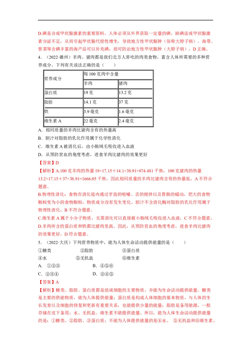 重难点05生物圈中的人（一）-2023年中考生物热点&middot;重点&middot;难点专练（全国通用）（解析版）_6生物中考复习_2023年中考复习资料_专项复习