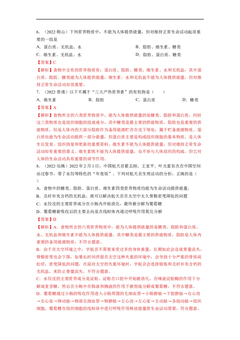 重难点05生物圈中的人（一）-2023年中考生物热点&middot;重点&middot;难点专练（全国通用）（解析版）_6生物中考复习_2023年中考复习资料_专项复习