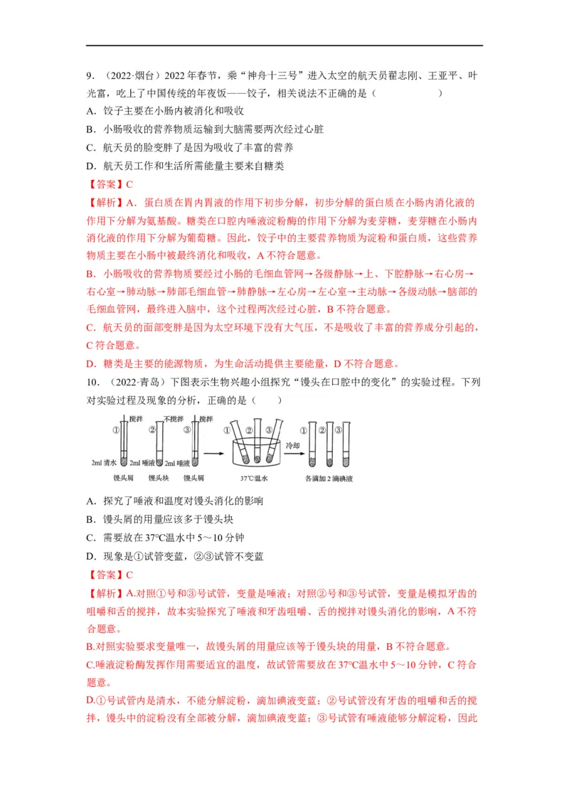 重难点05生物圈中的人（一）-2023年中考生物热点&middot;重点&middot;难点专练（全国通用）（解析版）_6生物中考复习_2023年中考复习资料_专项复习