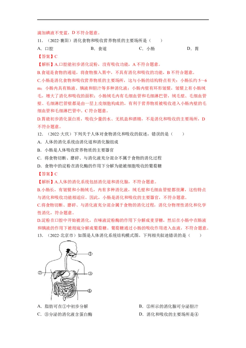 重难点05生物圈中的人（一）-2023年中考生物热点&middot;重点&middot;难点专练（全国通用）（解析版）_6生物中考复习_2023年中考复习资料_专项复习