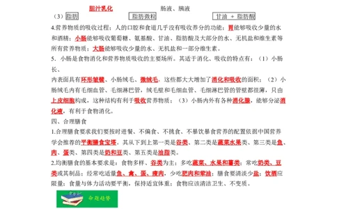 重难点05生物圈中的人（一）-2023年中考生物热点&middot;重点&middot;难点专练（全国通用）（解析版）_6生物中考复习_2023年中考复习资料_专项复习