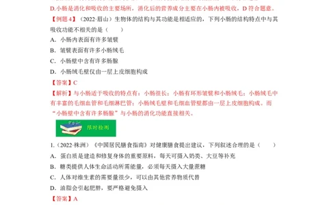 重难点05生物圈中的人（一）-2023年中考生物热点&middot;重点&middot;难点专练（全国通用）（解析版）_6生物中考复习_2023年中考复习资料_专项复习