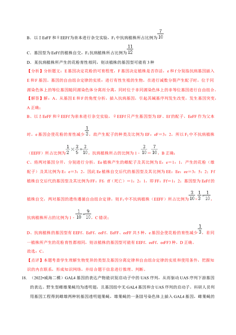 题型12快速突破基因的自由组合定律（题型集训）-技巧点拨备战2023年高考生物二轮题型复习讲解（解析版）_新高考复习资料_2023年新高考复习资料_二轮复习