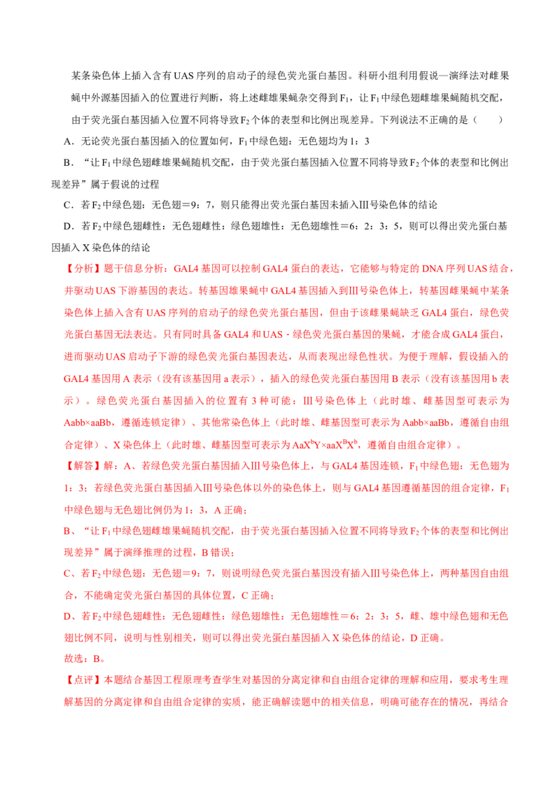 题型12快速突破基因的自由组合定律（题型集训）-技巧点拨备战2023年高考生物二轮题型复习讲解（解析版）_新高考复习资料_2023年新高考复习资料_二轮复习