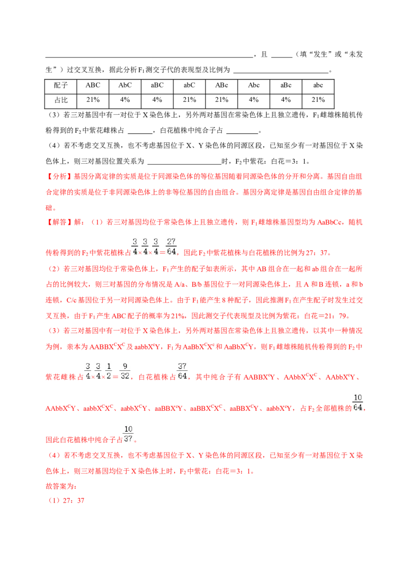 题型12快速突破基因的自由组合定律（题型集训）-技巧点拨备战2023年高考生物二轮题型复习讲解（解析版）_新高考复习资料_2023年新高考复习资料_二轮复习