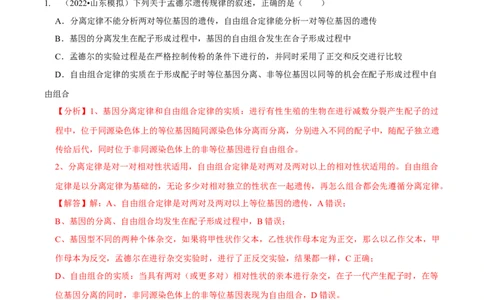 题型12快速突破基因的自由组合定律（题型集训）-技巧点拨备战2023年高考生物二轮题型复习讲解（解析版）_新高考复习资料_2023年新高考复习资料_二轮复习