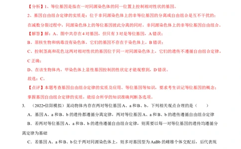 题型12快速突破基因的自由组合定律（题型集训）-技巧点拨备战2023年高考生物二轮题型复习讲解（解析版）_新高考复习资料_2023年新高考复习资料_二轮复习
