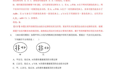 题型12快速突破基因的自由组合定律（题型集训）-技巧点拨备战2023年高考生物二轮题型复习讲解（解析版）_新高考复习资料_2023年新高考复习资料_二轮复习