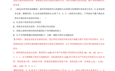 题型12快速突破基因的自由组合定律（题型集训）-技巧点拨备战2023年高考生物二轮题型复习讲解（解析版）_新高考复习资料_2023年新高考复习资料_二轮复习