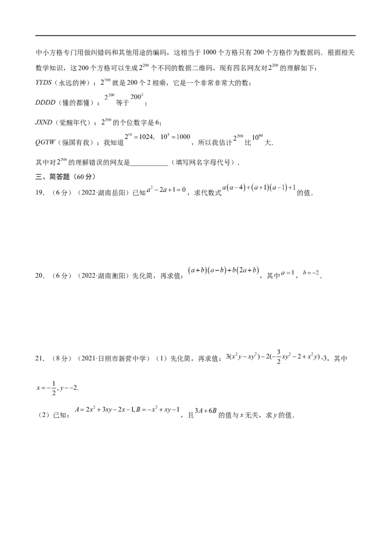 专题03整式与因式分解考点巩固（原卷版）_中考复习资料_语数英物化_2数学中考复习_2023年中考复习资料_专项复习_中考高分导航备战2023年中考数学考点总复习（全国通用）