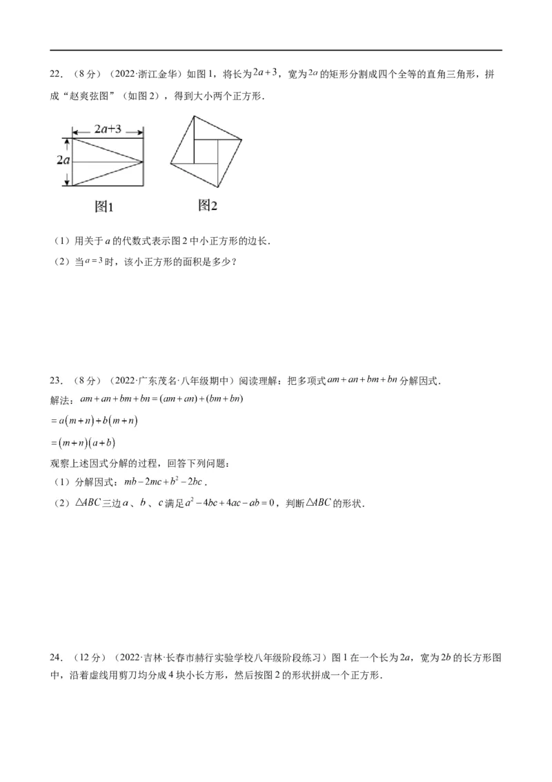 专题03整式与因式分解考点巩固（原卷版）_中考复习资料_语数英物化_2数学中考复习_2023年中考复习资料_专项复习_中考高分导航备战2023年中考数学考点总复习（全国通用）