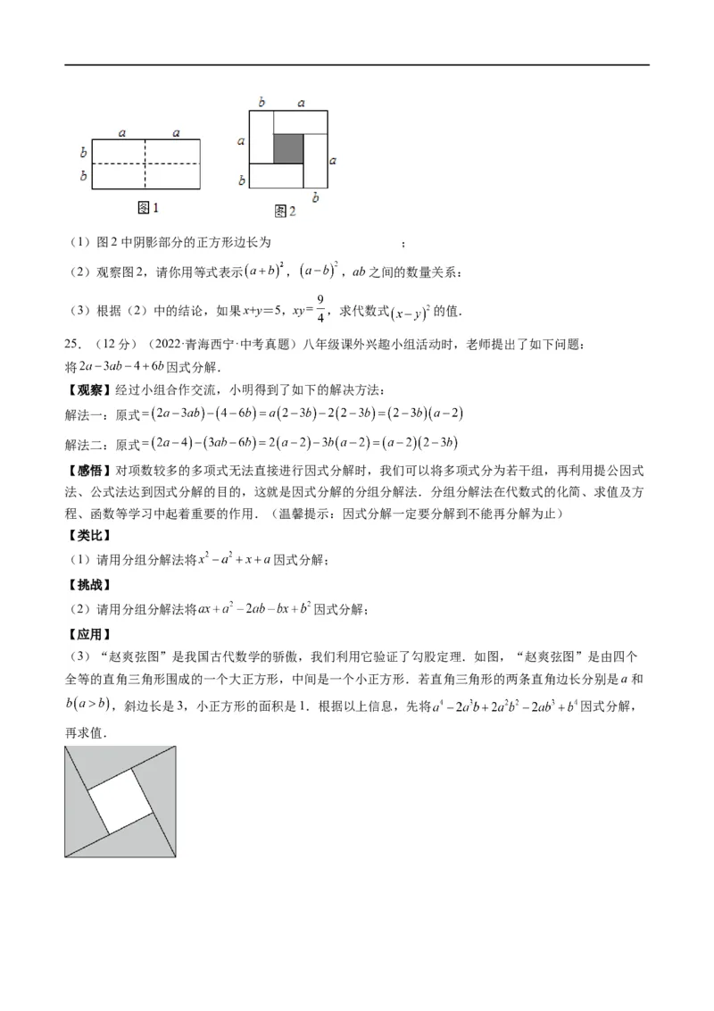 专题03整式与因式分解考点巩固（原卷版）_中考复习资料_语数英物化_2数学中考复习_2023年中考复习资料_专项复习_中考高分导航备战2023年中考数学考点总复习（全国通用）