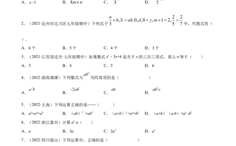 专题03整式与因式分解考点巩固（原卷版）_中考复习资料_语数英物化_2数学中考复习_2023年中考复习资料_专项复习_中考高分导航备战2023年中考数学考点总复习（全国通用）