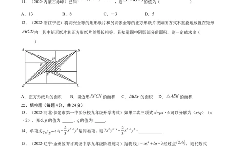 专题03整式与因式分解考点巩固（原卷版）_中考复习资料_语数英物化_2数学中考复习_2023年中考复习资料_专项复习_中考高分导航备战2023年中考数学考点总复习（全国通用）