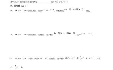 专题03整式与因式分解考点巩固（原卷版）_中考复习资料_语数英物化_2数学中考复习_2023年中考复习资料_专项复习_中考高分导航备战2023年中考数学考点总复习（全国通用）