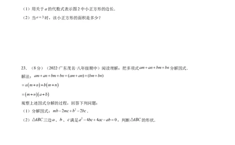 专题03整式与因式分解考点巩固（原卷版）_中考复习资料_语数英物化_2数学中考复习_2023年中考复习资料_专项复习_中考高分导航备战2023年中考数学考点总复习（全国通用）
