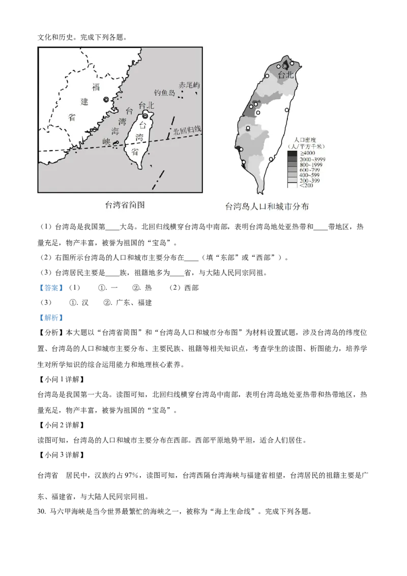 精品解析：2023年重庆市中考地理真题（解析版）_new_7地理中考复习_2025中考复习资料_中考真题（近三年）_2023中考地理真题
