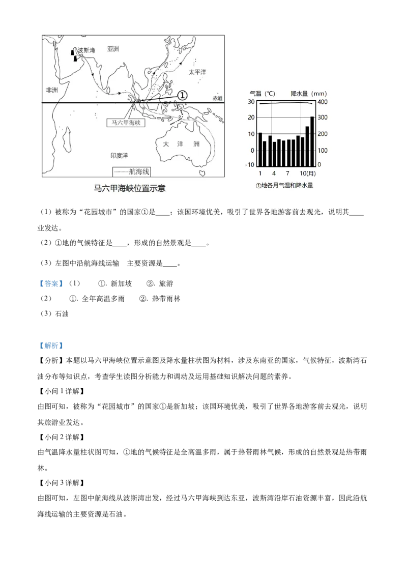 精品解析：2023年重庆市中考地理真题（解析版）_new_7地理中考复习_2025中考复习资料_中考真题（近三年）_2023中考地理真题
